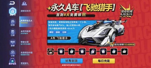 qq飞车怎么得永久车