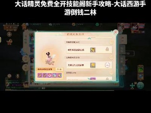 手游大话西游怎么倒钱[图2]