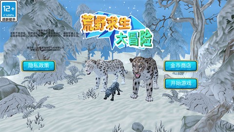 荒野求生大冒险截图1