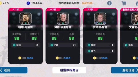 实况足球教练怎么刷[图2]