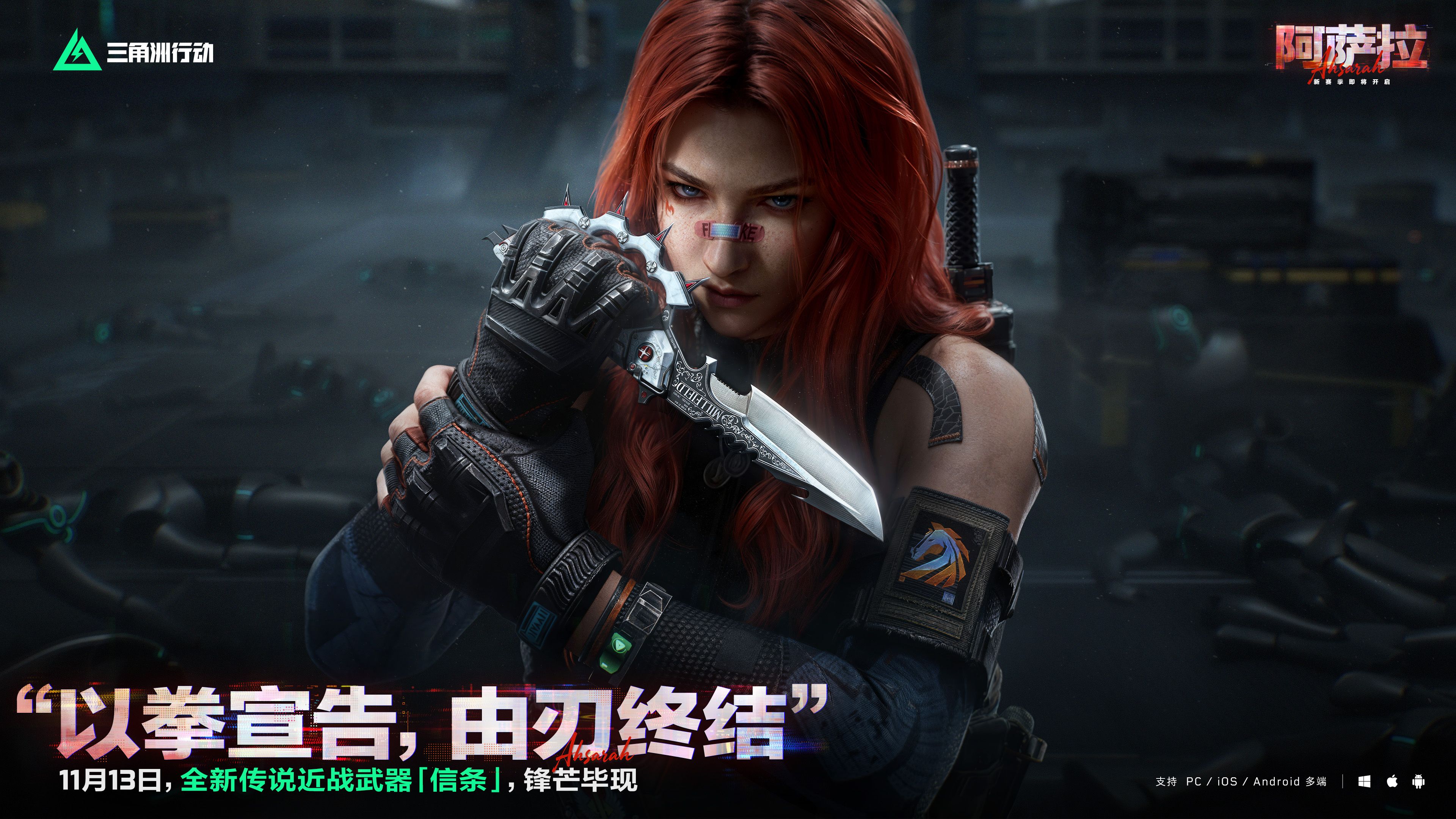 全新赛季「阿萨拉」正式上线，解锁对局新体验！[图13]