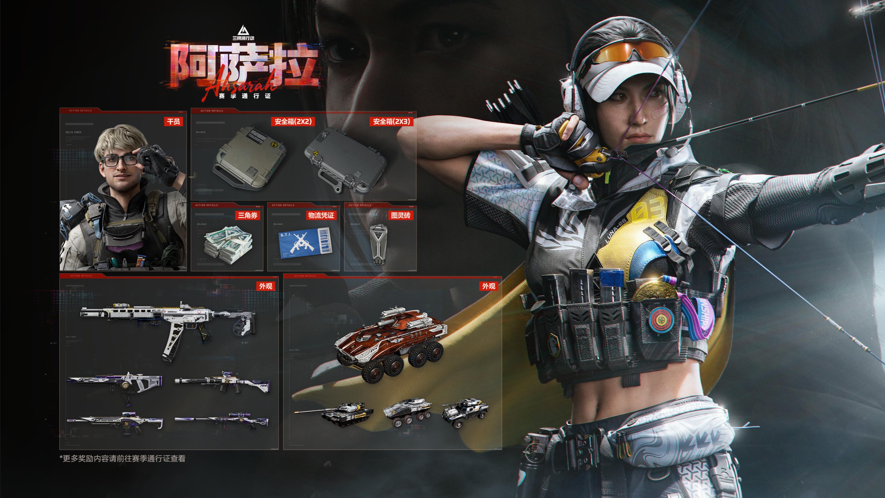 全新赛季「阿萨拉」正式上线，解锁对局新体验！[图15]