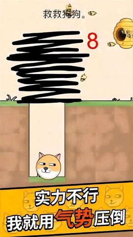 拯救可爱狗狗[图1]