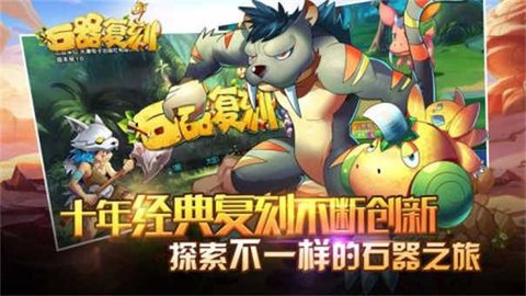 石器时代单机版[图1]