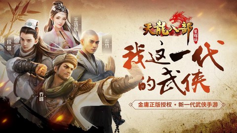 天龙八部是什么类型游戏[图2]