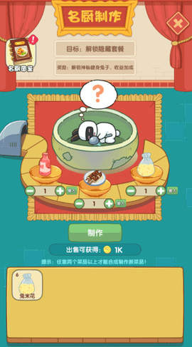 兔克的餐厅[图6]