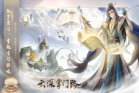 云深掌门路[图1]