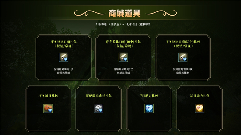《洛奇英雄传》新RAID“丰饶之森”火热开战！福利活动限时开启！[图8]