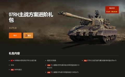 坦克世界天蝎怎么用