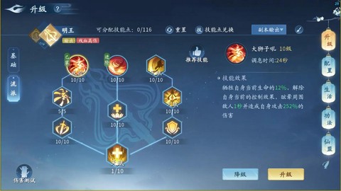 仙剑奇侠传怎么升阶