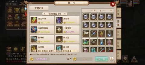 问道手游装备怎么交易