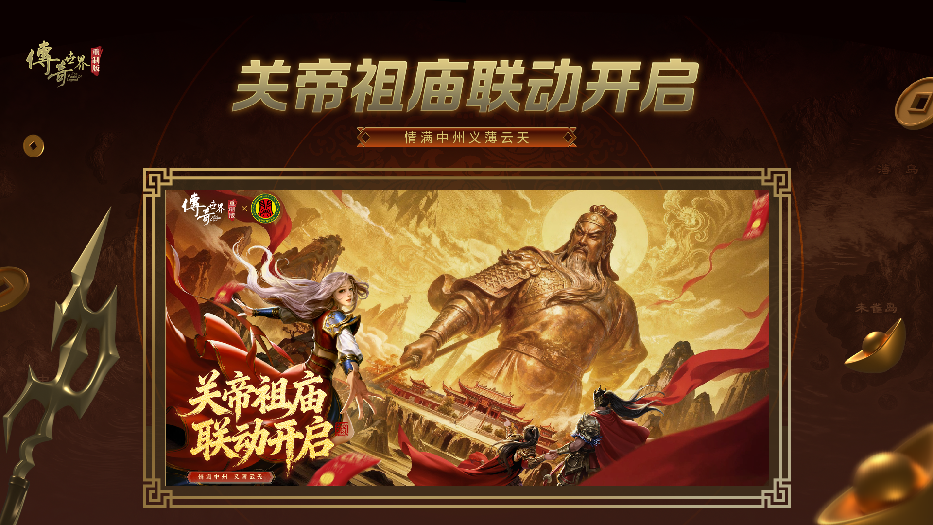 《传奇世界重制版》策划直播： 11.27公测版本资讯、最强福利情报公开[图3]