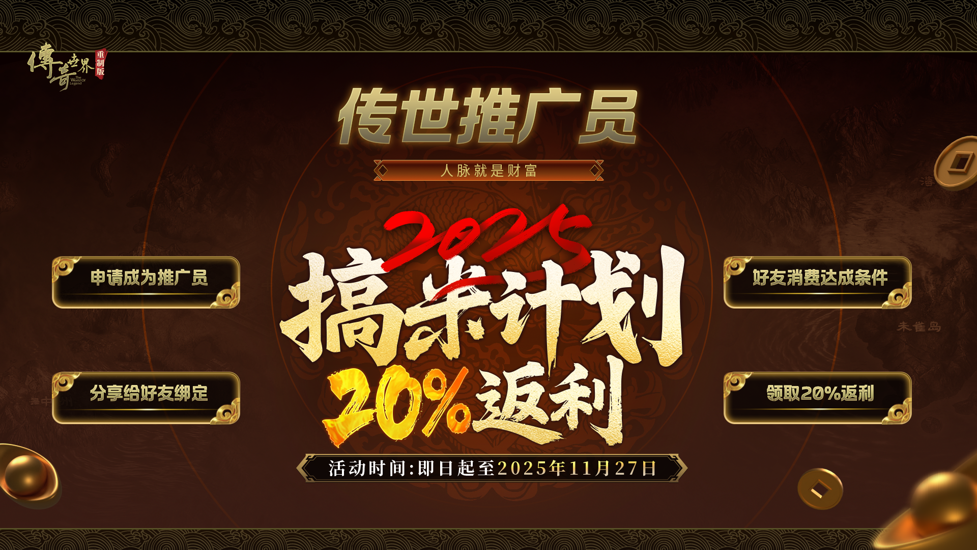 《传奇世界重制版》策划直播： 11.27公测版本资讯、最强福利情报公开[图10]