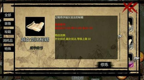 金庸群侠传怎么调教[图1]