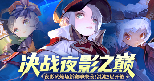 冬季特训开启！《封印者》莫尔塔精品店开张！