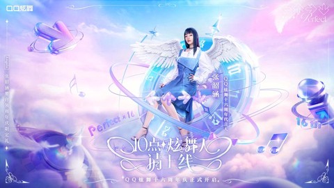 qq炫舞刷明星给什么