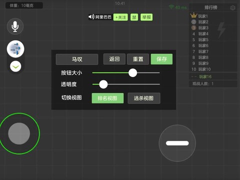 球球大作战怎么静音[图1]
