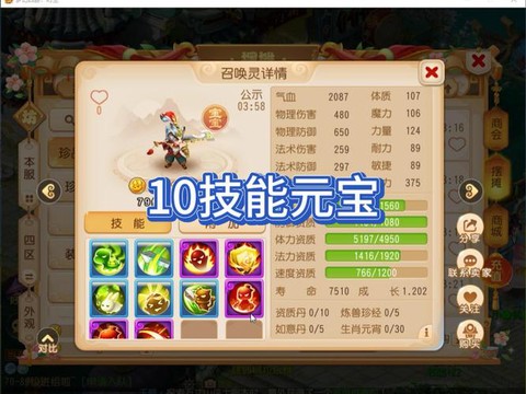 梦幻西游元宝怎么用[图2]