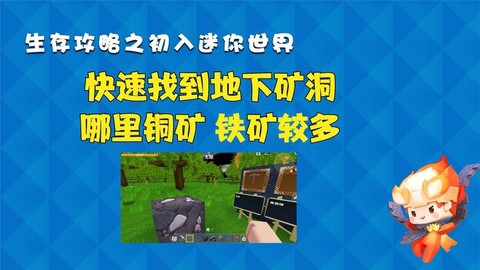 迷你世界怎么挖铁矿[图2]