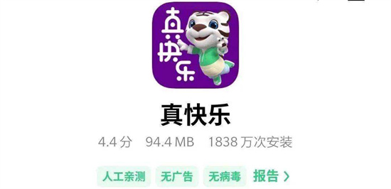 真快乐app怎么绑定微信 真快乐app操作绑定微信的方法[图1]