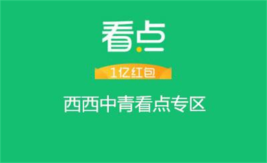 中青看点怎么设置字体 中青看点设置字体大小的方法[图1]