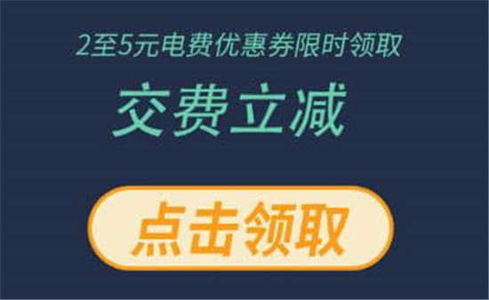 网上国网每个月几号缴费会有优惠 用网上国网交电费有什么优惠[图1]