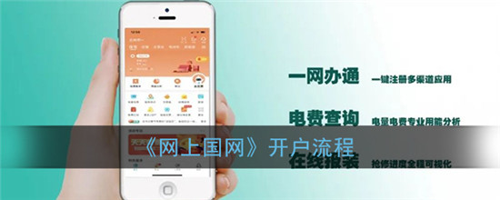 网上国网怎么开户 网上国网开户教程[图1]